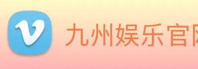九州娱乐官网平台 logo
